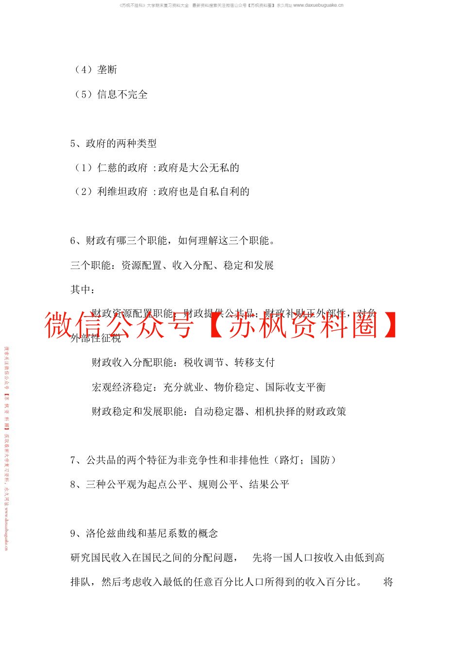 财政与金融
